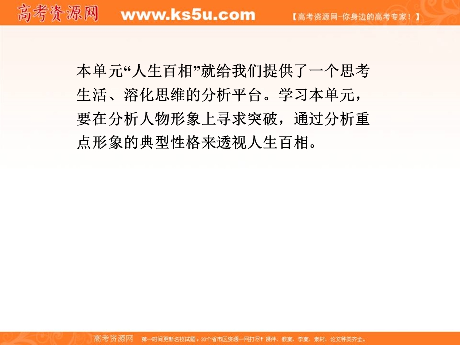 2013学年高一语文精品课件： 第四单元 单元考点对接（鲁人版必修2）.ppt_第3页