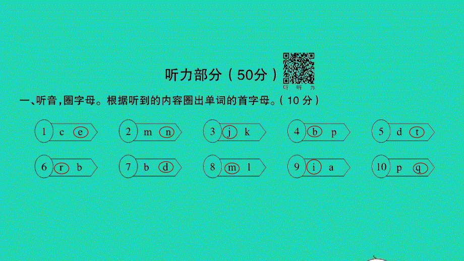 三年级英语上册 提优滚动测评卷（九）课件 人教PEP.ppt_第2页