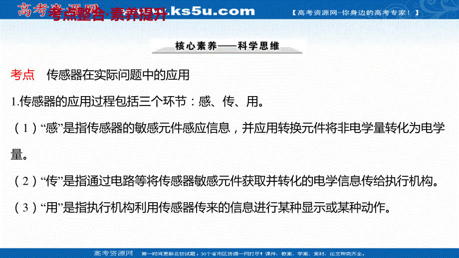 2021-2022学年人教版物理选择性必修第二册课件：阶段提升课 第五章 传感器 .ppt_第3页