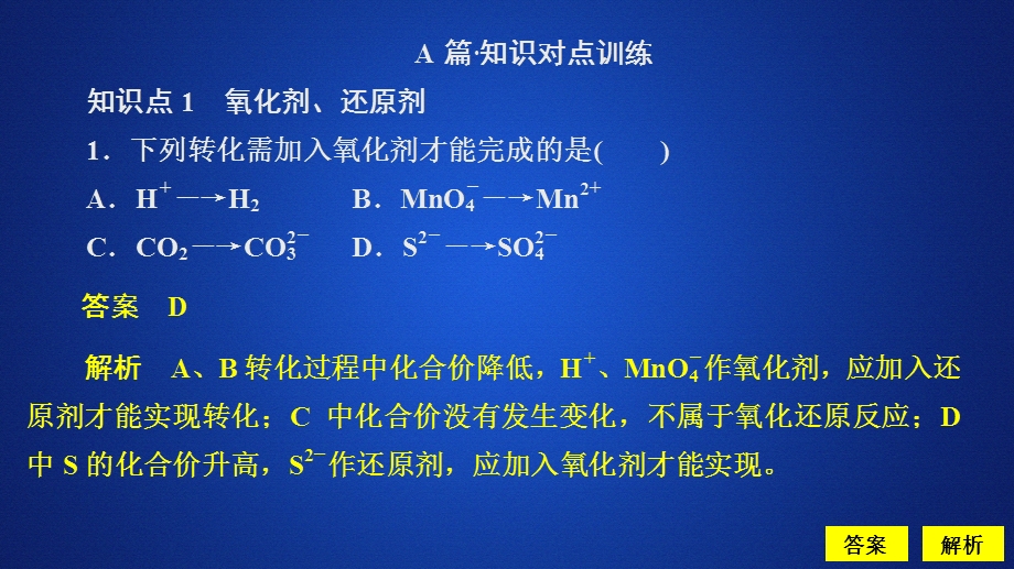 2020化学新教材同步导学人教第一册课件：第一章 物质及其变化 第三节 第二课时 课时作业 .ppt_第1页