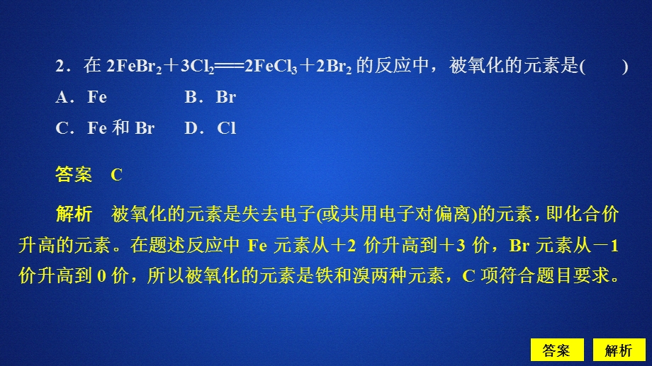 2020化学新教材同步导学人教第一册课件：第一章 物质及其变化 第三节 第二课时 课时作业 .ppt_第2页