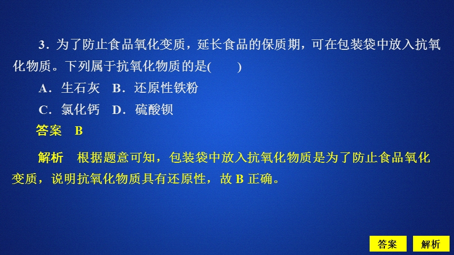 2020化学新教材同步导学人教第一册课件：第一章 物质及其变化 第三节 第二课时 课时作业 .ppt_第3页