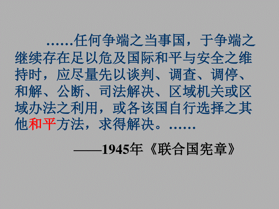 2014年江苏省响水中学高中历史必修一教学课件：美苏争锋1.ppt_第3页