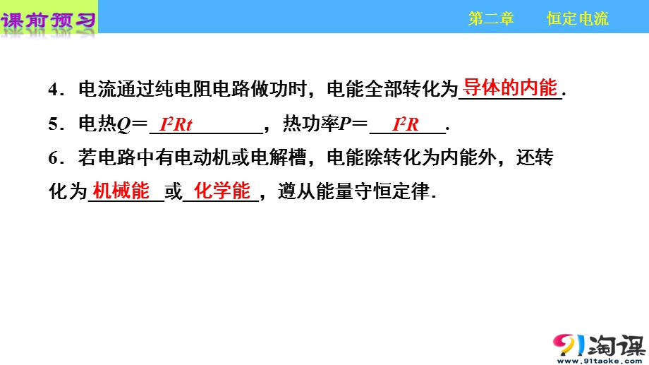 2017年高中物理选修3-1人教版“同课异构”教学课件：第二章 恒定电流 第五节 焦耳定律（课件1）.pptx_第3页