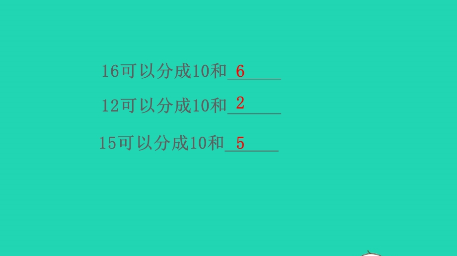 2022一年级数学下册 第2单元 20以内的退位减法第1课时 十几减9授课课件 新人教版.pptx_第3页