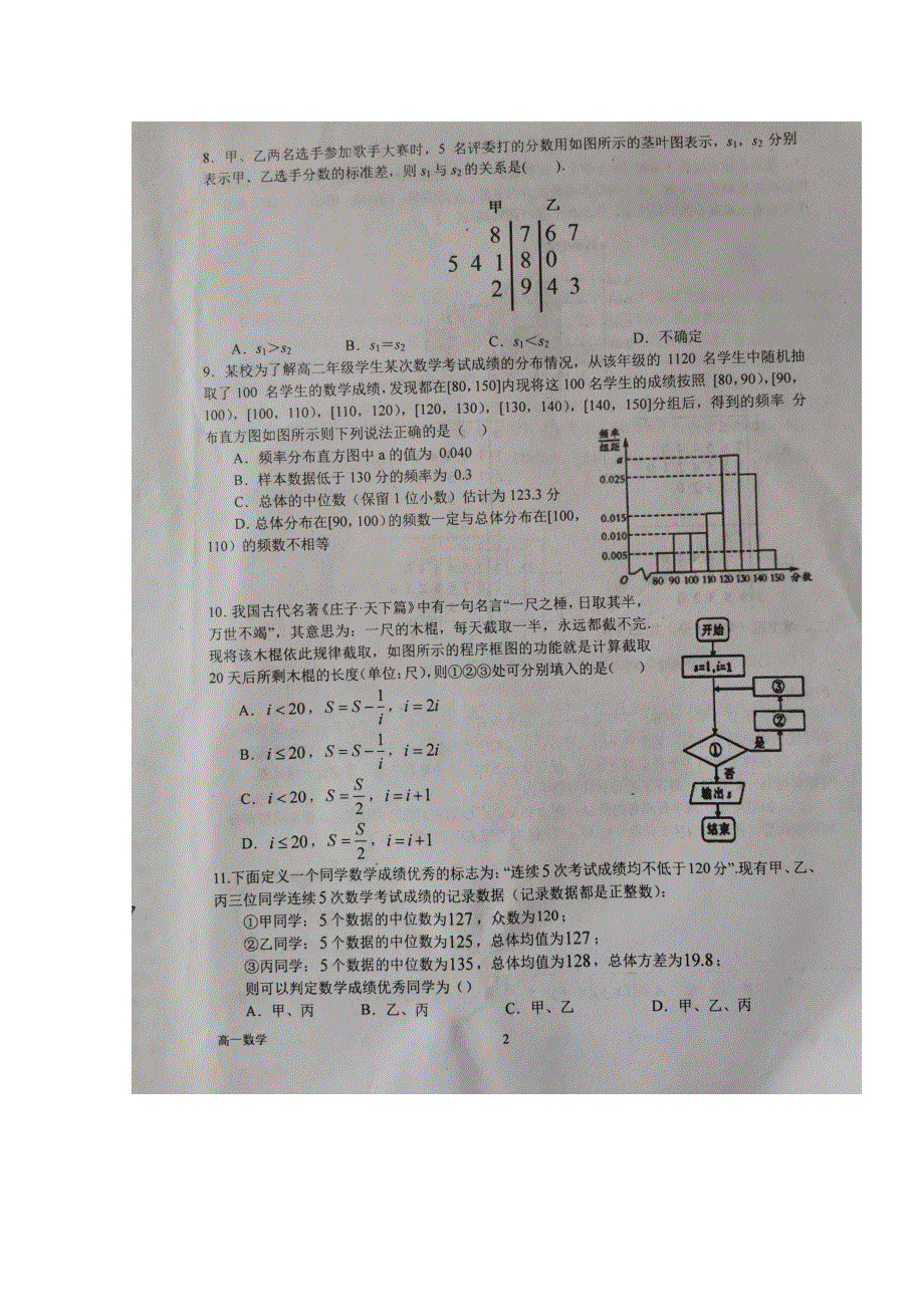 河南省南阳市第一中学2019-2020学年高一下学期期中模拟数学试题 扫描版含答案.doc_第2页