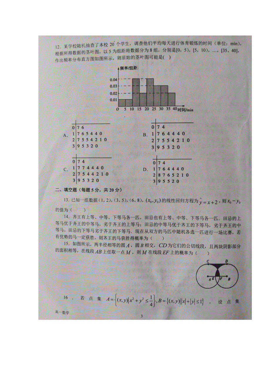 河南省南阳市第一中学2019-2020学年高一下学期期中模拟数学试题 扫描版含答案.doc_第3页