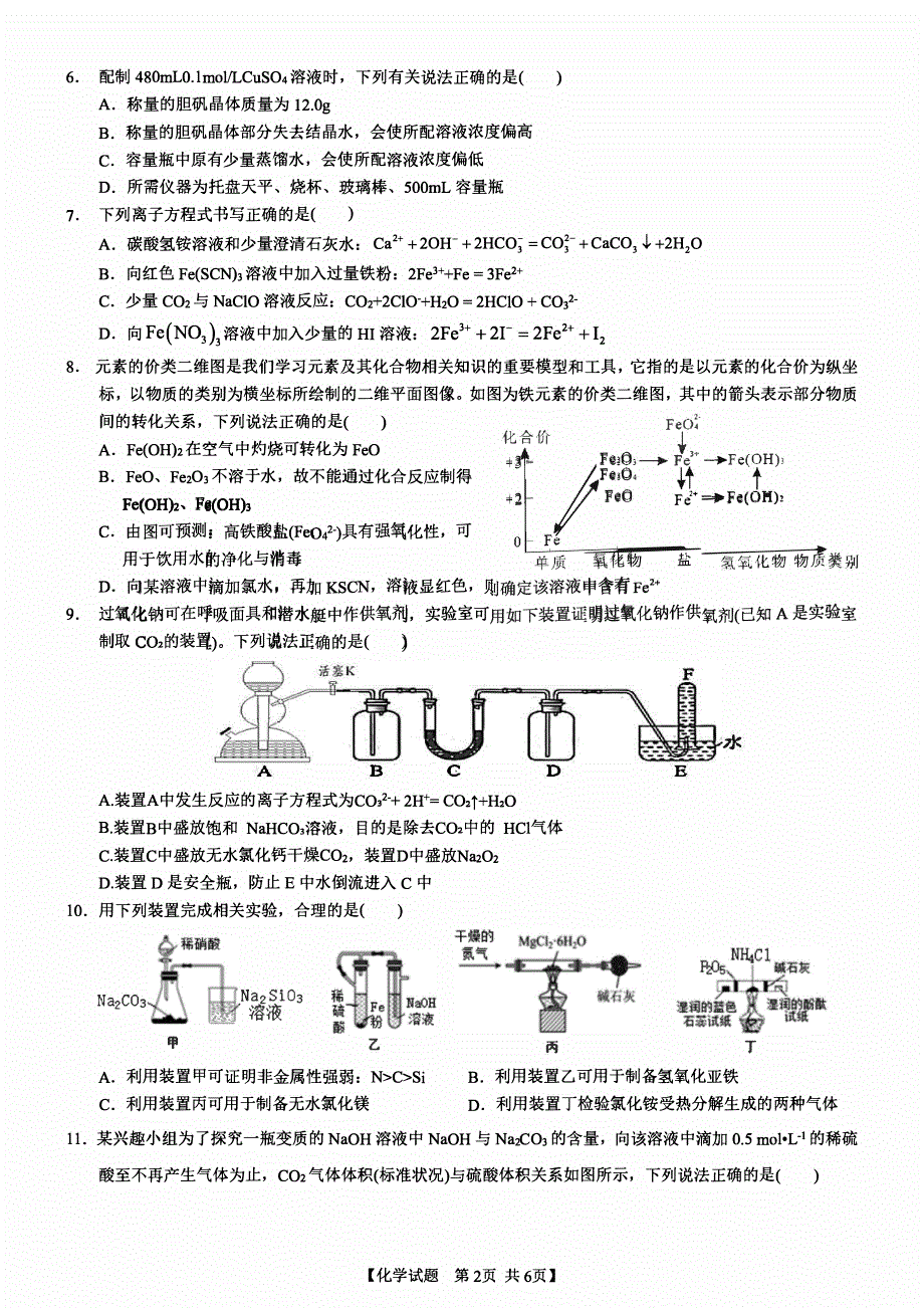 安徽省合肥2023-2024高三化学上学期11月月考试题(pdf).pdf_第2页