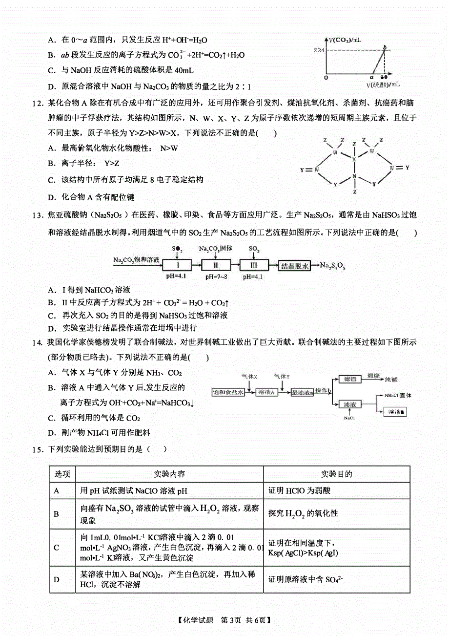 安徽省合肥2023-2024高三化学上学期11月月考试题(pdf).pdf_第3页