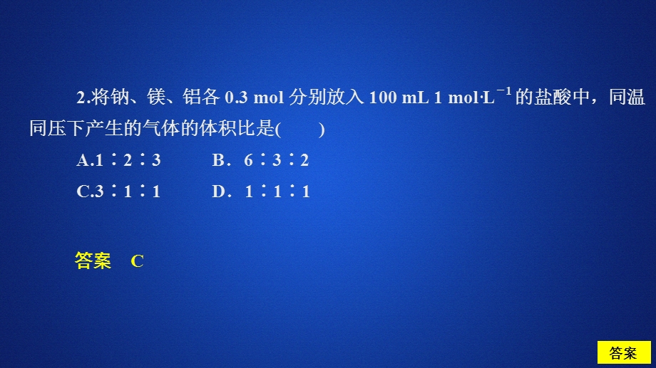 2020化学新教材同步导学人教第一册课件：第三章 铁 金属材料 第二节 第二课时 课时作业 .ppt_第3页