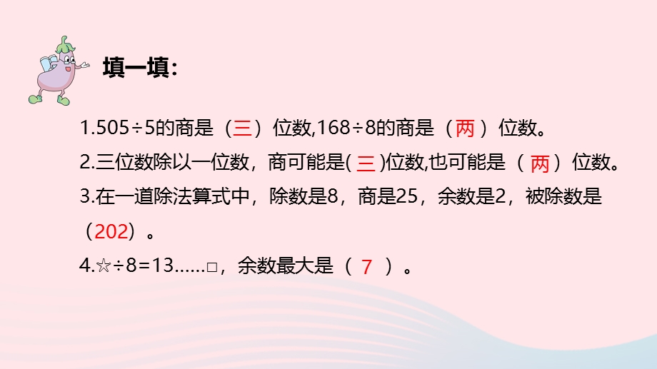 2023三年级数学上册 四 两、三位数除以一位数 10 练习八（2）课件 苏教版.pptx_第3页