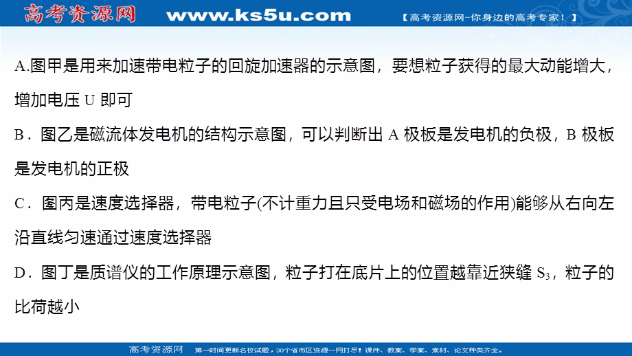 2021-2022学年人教版物理选择性必修第二册练习课件：课时练 1-4 质谱仪与回旋加速器（A卷） .ppt_第3页