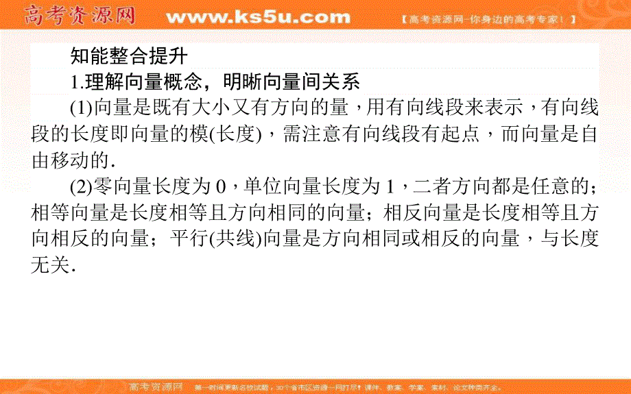 2020-2021北师大版数学必修4课件：第二章　平面向量 WORD版含解析.ppt_第2页