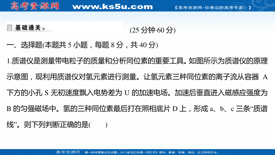 2021-2022学年人教版物理选择性必修第二册练习课件：课时练 1-4 质谱仪与回旋加速器（B卷） .ppt_第2页