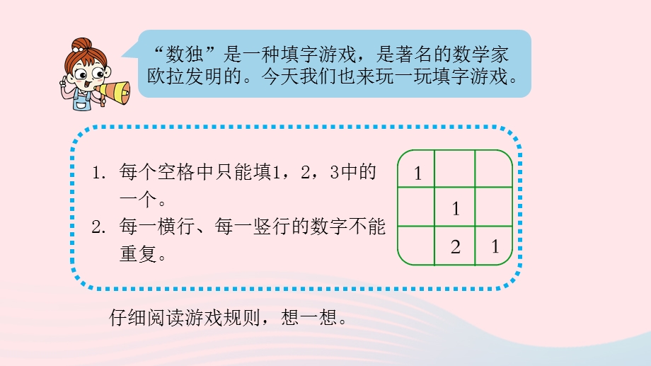 2022一年级数学下册 数学好玩第2课时 填数游戏课件 北师大版.pptx_第3页