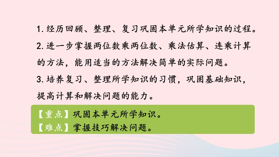 2023三年级数学下册 1 年、月、日第6课时 整理与复习教学课件 冀教版.pptx_第2页