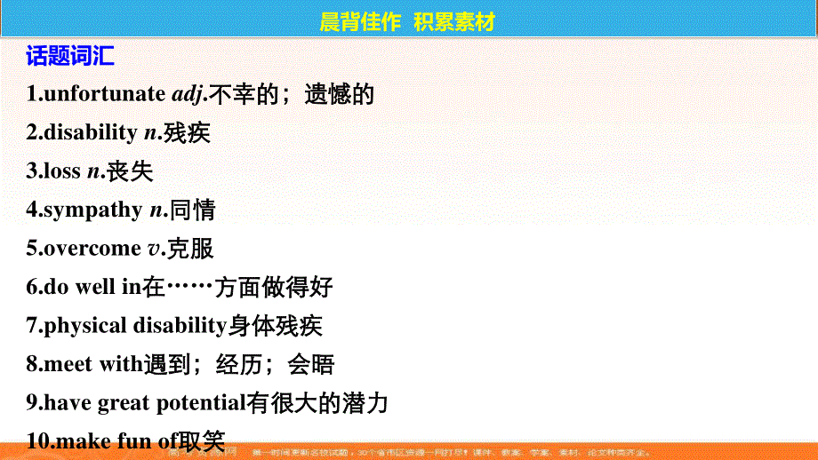 2018届大一轮英语复习课件：BOOK 7 UNIT 1 .ppt_第2页