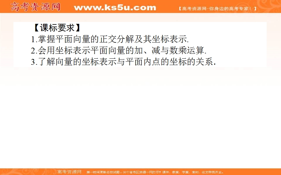 2020-2021北师大版数学必修4课件：2-4 平面向量的坐标 WORD版含解析.ppt_第2页