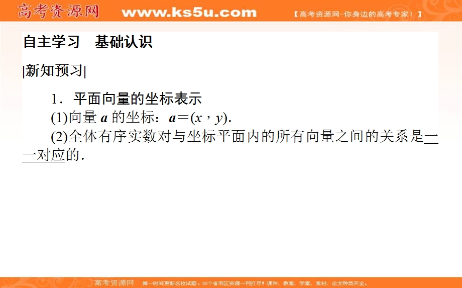 2020-2021北师大版数学必修4课件：2-4 平面向量的坐标 WORD版含解析.ppt_第3页