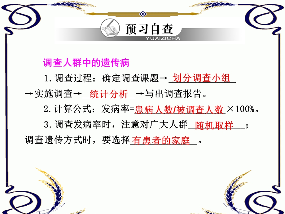 2013学年高一新人教版生物必修2学案课件5.5 人类遗传病（二）.ppt_第2页