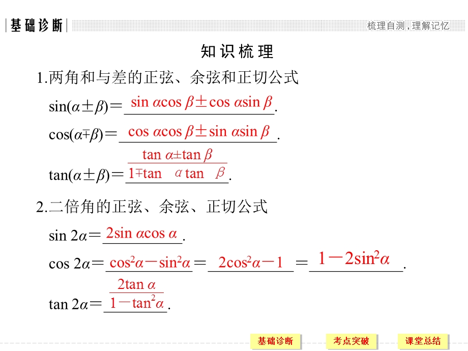 2018届北师大版高三数学一轮复习课件：第四章 三角函数、解三角形 第5讲 .ppt_第3页