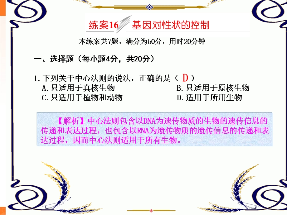 2013学年高一新人教版生物必修2练案课件 练案16 基因对性状的控制.ppt_第1页