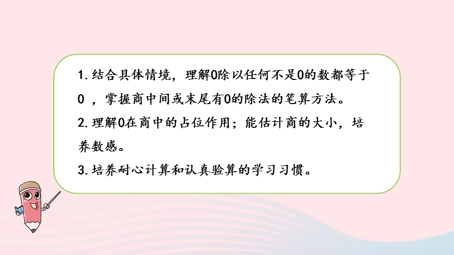 2023三年级数学上册 四 两、三位数除以一位数 11 商中间或末尾有0的除法（一）课件 苏教版.pptx_第2页