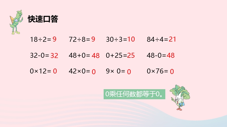 2023三年级数学上册 四 两、三位数除以一位数 11 商中间或末尾有0的除法（一）课件 苏教版.pptx_第3页