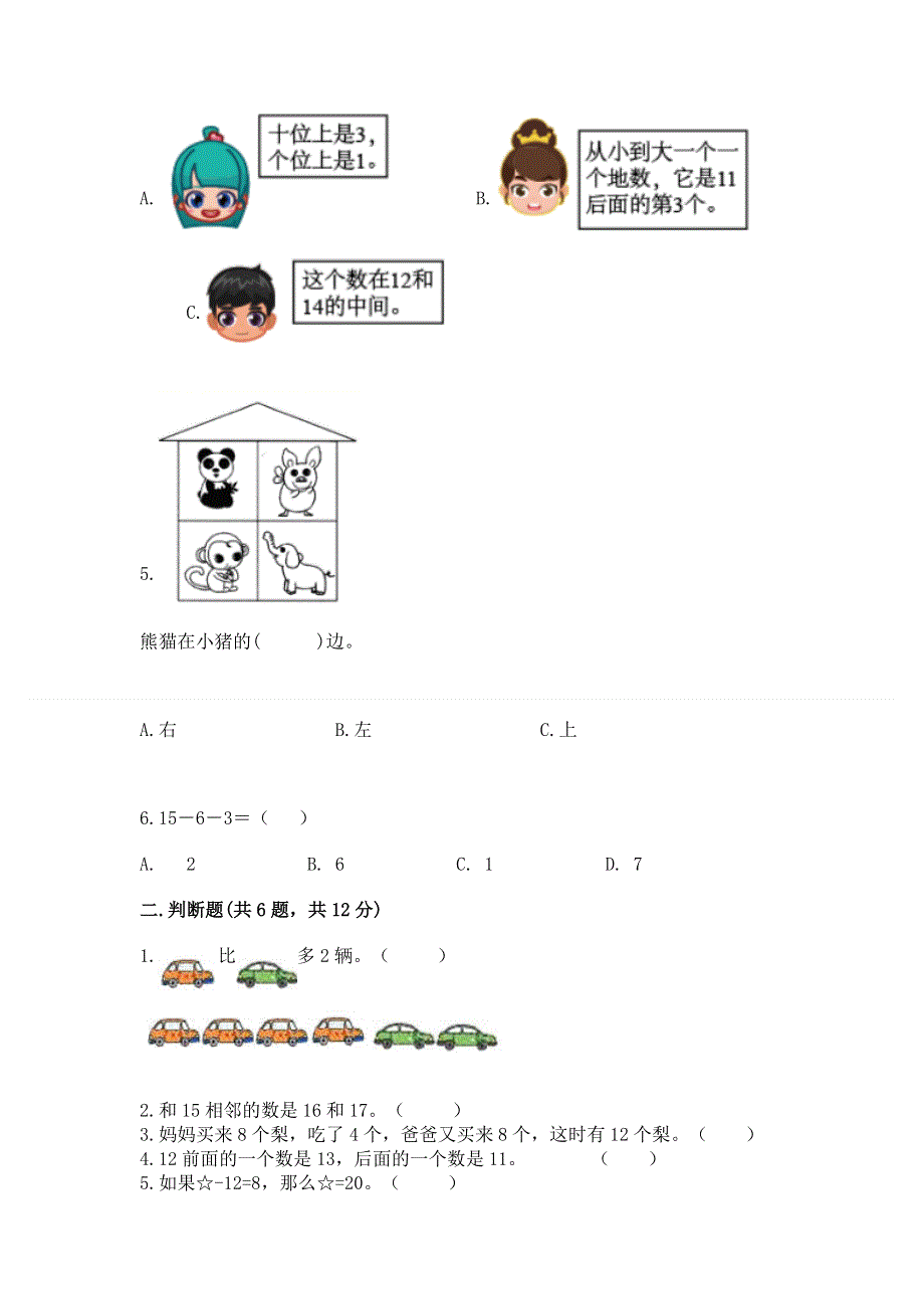 一年级上册数学期末测试卷a4版可打印.docx_第2页