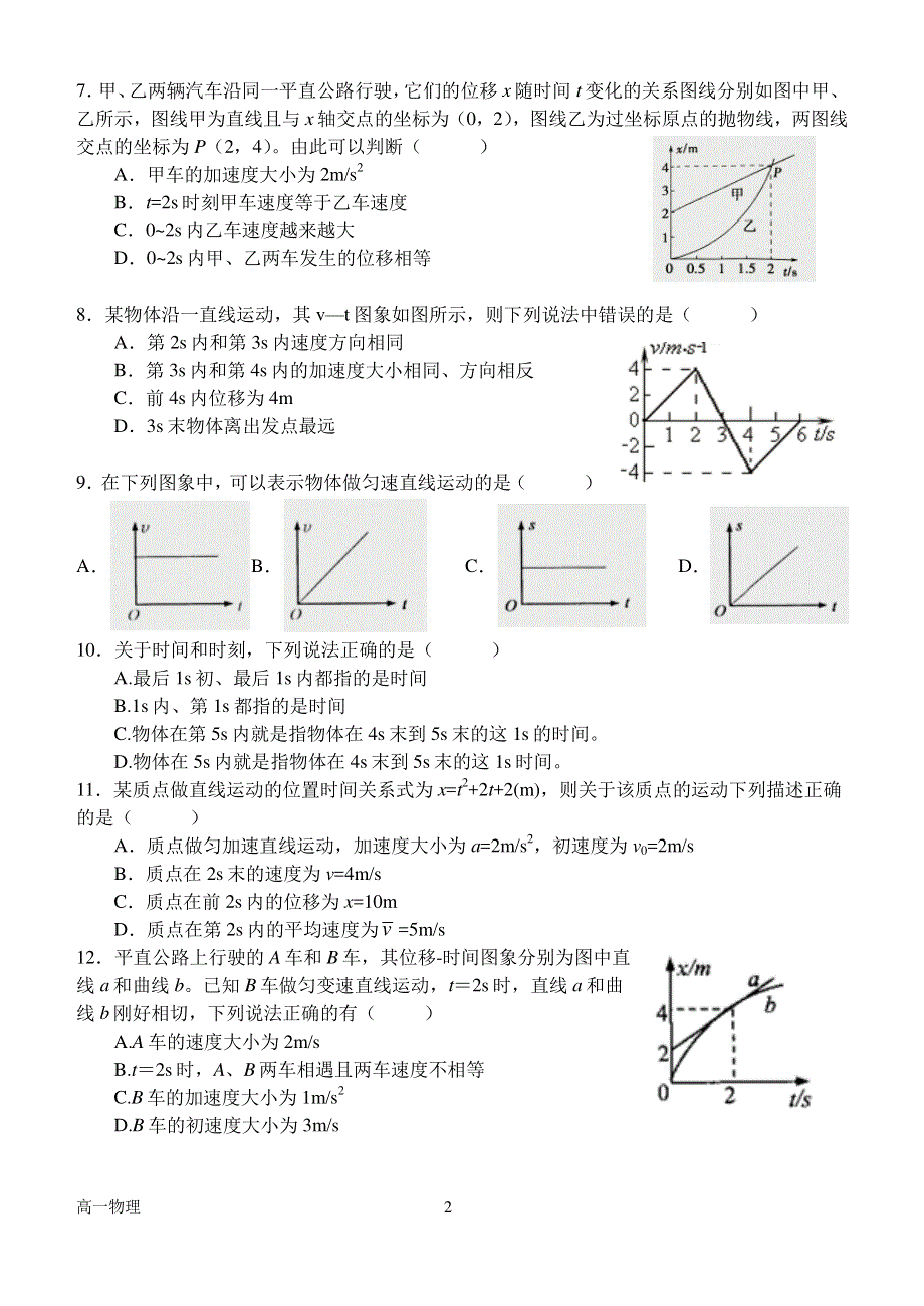 河南省南阳市第一中学2019-2020学年高一上学期第一次月考物理试题 PDF版含答案.pdf_第2页