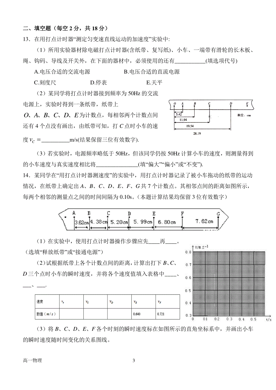 河南省南阳市第一中学2019-2020学年高一上学期第一次月考物理试题 PDF版含答案.pdf_第3页