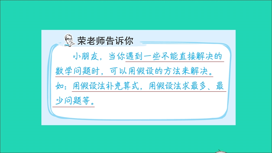 2022一年级数学下册 第6单元 加与减（三）第8招 用假设法解决数学问题课件 北师大版.ppt_第2页