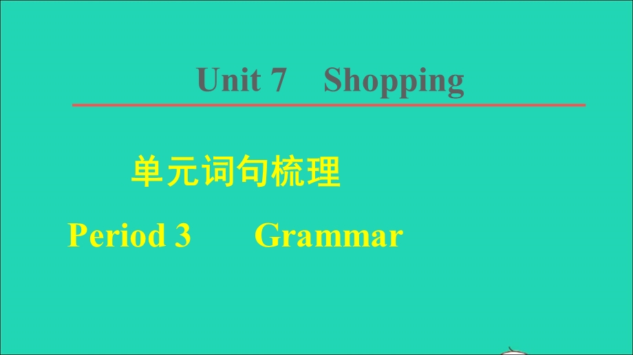 2021七年级英语上册 Unit 7 Shopping词句梳理 Period 3 Grammar课件 （新版）牛津版.ppt_第1页