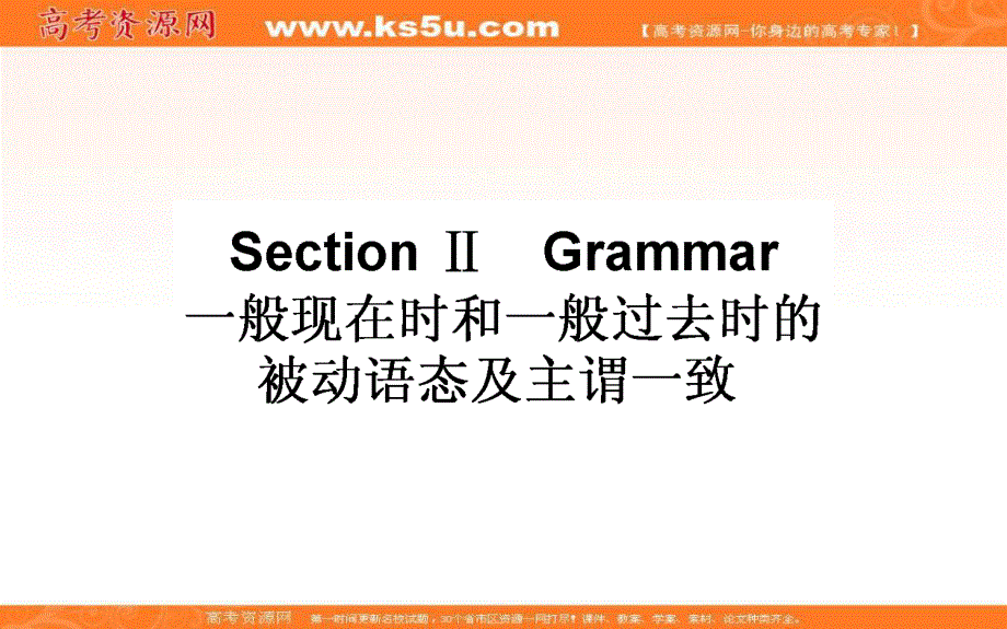 2020-2021外研版英语必修3课件：MODULE 1　EUROPE SECTION Ⅱ　GRAMMAR .ppt_第1页