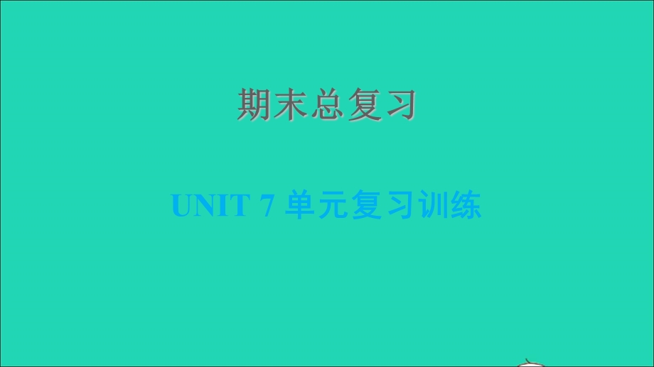 2021七年级英语上册 期末总复习 Unit 7 Days and Months习题课件 （新版）冀教版.ppt_第1页