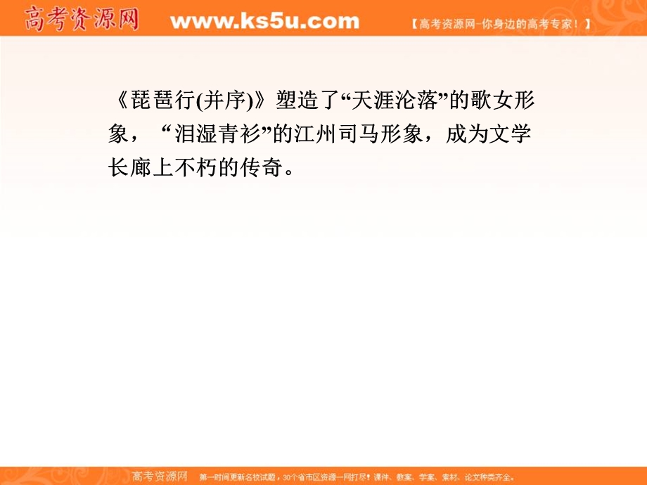 2013学年高一语文精品课件： 第三单元 单元考点对接（鲁人版必修2）.ppt_第3页