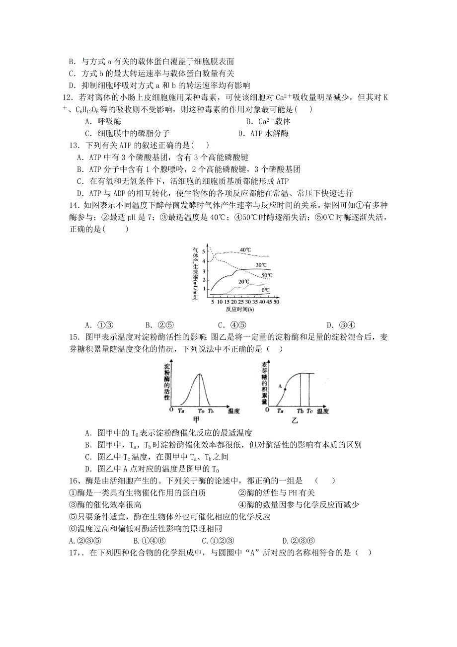 陕西省兴平市西郊中学2016届高三上学期第二次模拟考试生物试卷 WORD版含答案.doc_第3页