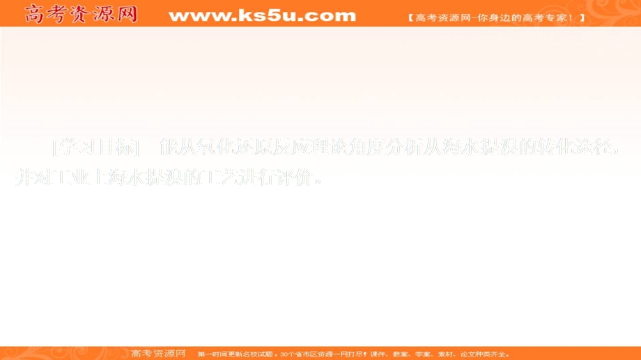 2020化学同步导学鲁科第一册课件：第3章 自然界中的元素 第4节 第2课时 .ppt_第1页