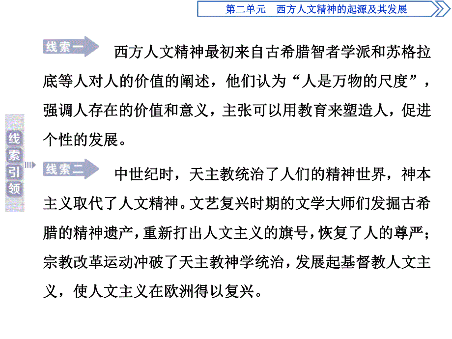 2019-2020学年人教版历史必修三江苏专用课件：第5课　西方人文主义思想的起源 .ppt_第3页