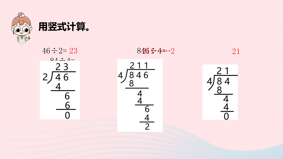 2023三年级数学上册 四 两、三位数除以一位数 3 除法的验算课件 苏教版.pptx_第3页