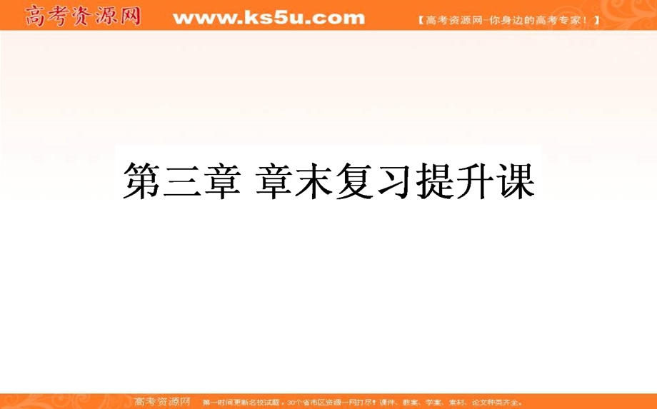 2020-2021北师大版数学必修4课件：第三章　三角恒等变形 WORD版含解析.ppt_第1页