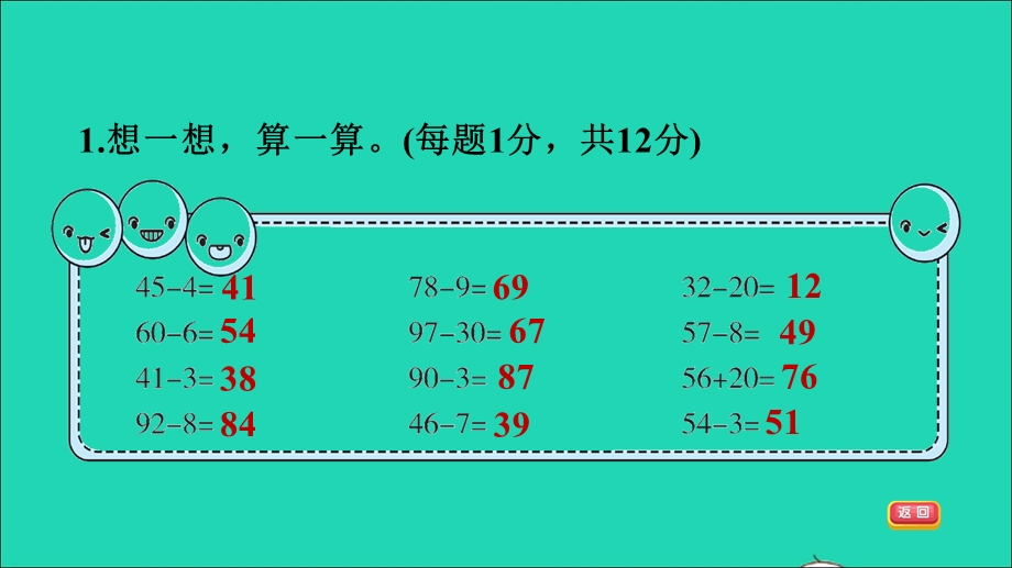 2022一年级数学下册 第6单元 100以内的加法和减法（一）阶段小达标(9)课件 新人教版.ppt_第3页