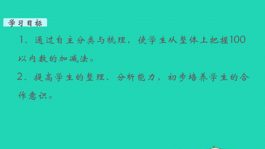 2022一年级数学下册 总复习第3课时 数与代数（3）教学课件 北师大版.pptx_第2页