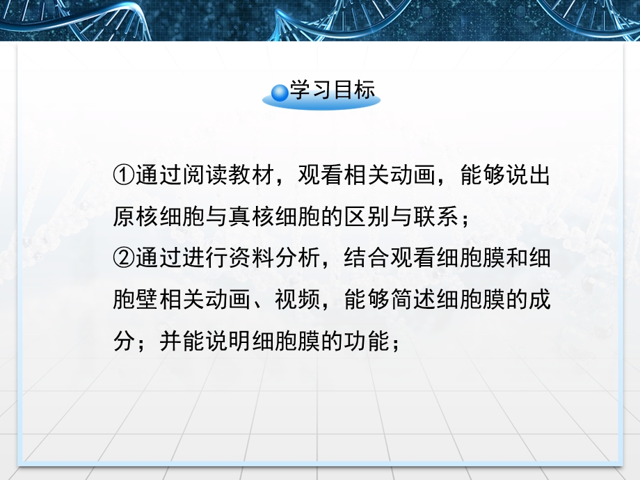 2016-2017学年苏教版高中生物必修一3.2《细胞的类型和结构》第1课时课件 .ppt_第3页