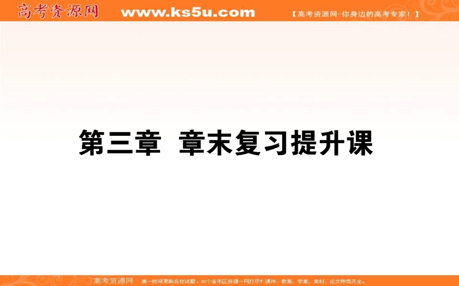 2020-2021北师大版数学必修3课件：第三章　概率 章末复习提升课 .ppt_第1页