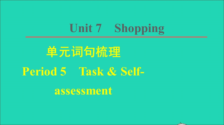 2021七年级英语上册 Unit 7 Shopping词句梳理 Period 5 Task Self-assessment课件 （新版）牛津版.ppt_第1页