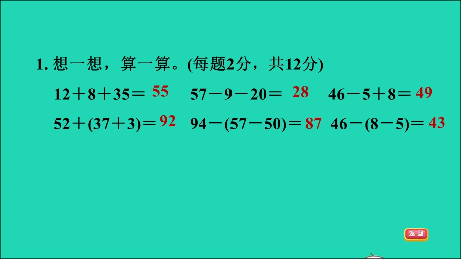 2022一年级数学下册 第6单元 100以内的加法和减法（一）阶段小达标(10)课件 新人教版.ppt_第3页