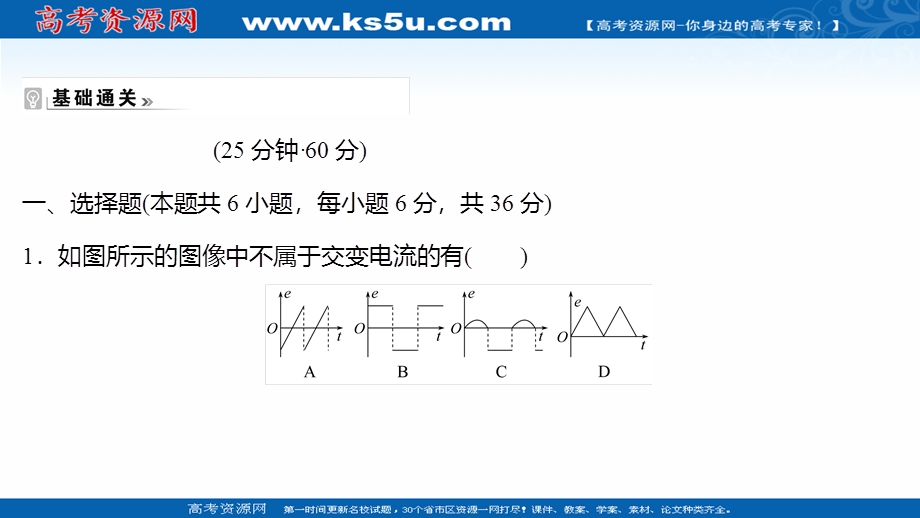 2021-2022学年人教版物理选择性必修第二册练习课件：课时练 3-1 交变电流 .ppt_第2页