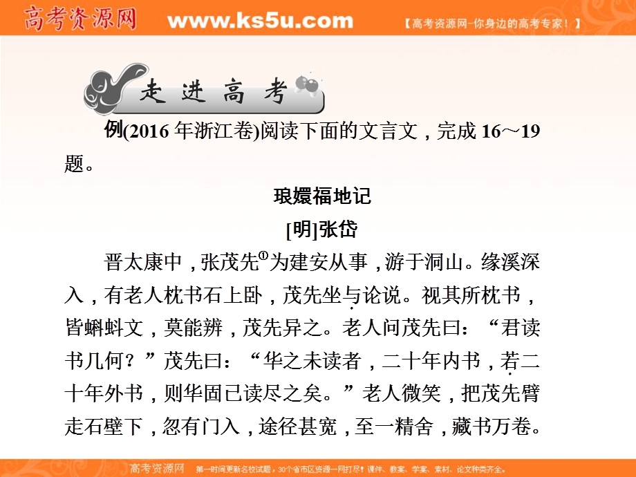 2018届新课标高考第一轮语文总复习专题课件理解常见文言虚词在文中的意义和用法 （共180张PPT） .ppt_第2页