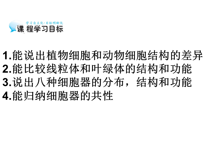 2014年江苏省响水中学高中生物必修一第三章细胞的基本结构《细胞器》.ppt_第2页